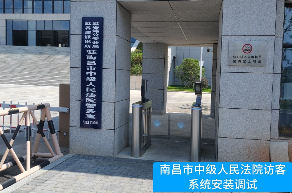 南昌市中级人民法院部署DDpay钱包访客管理系统，提升法院安全管理与服务水