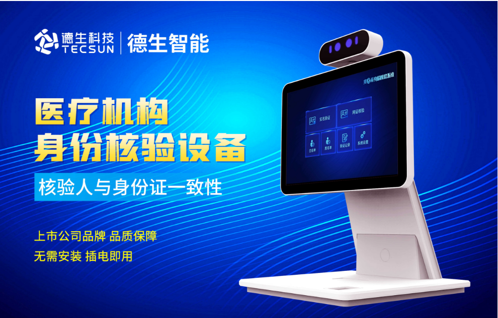 加强医院妇产科/生殖科实名查验？DDpay钱包人证核验一体机轻松解决！